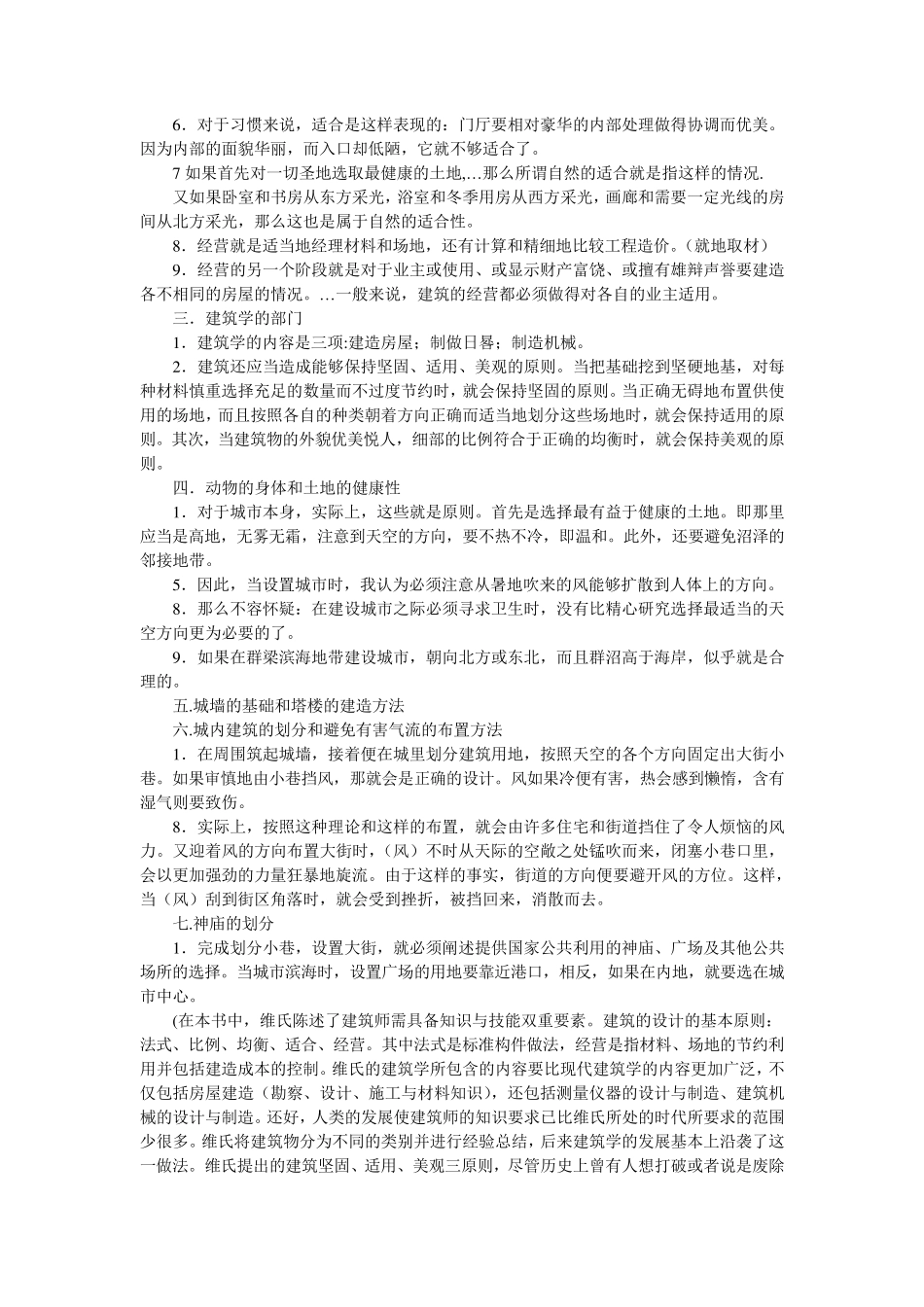 《建筑十书》读书笔记_第3页