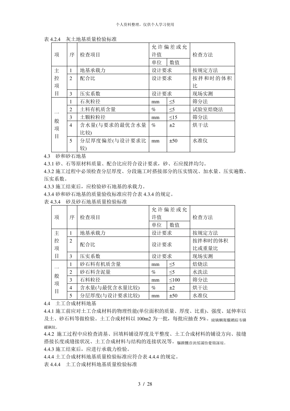 《建筑地基基础工程施工质量验收规范》gb50202_第3页