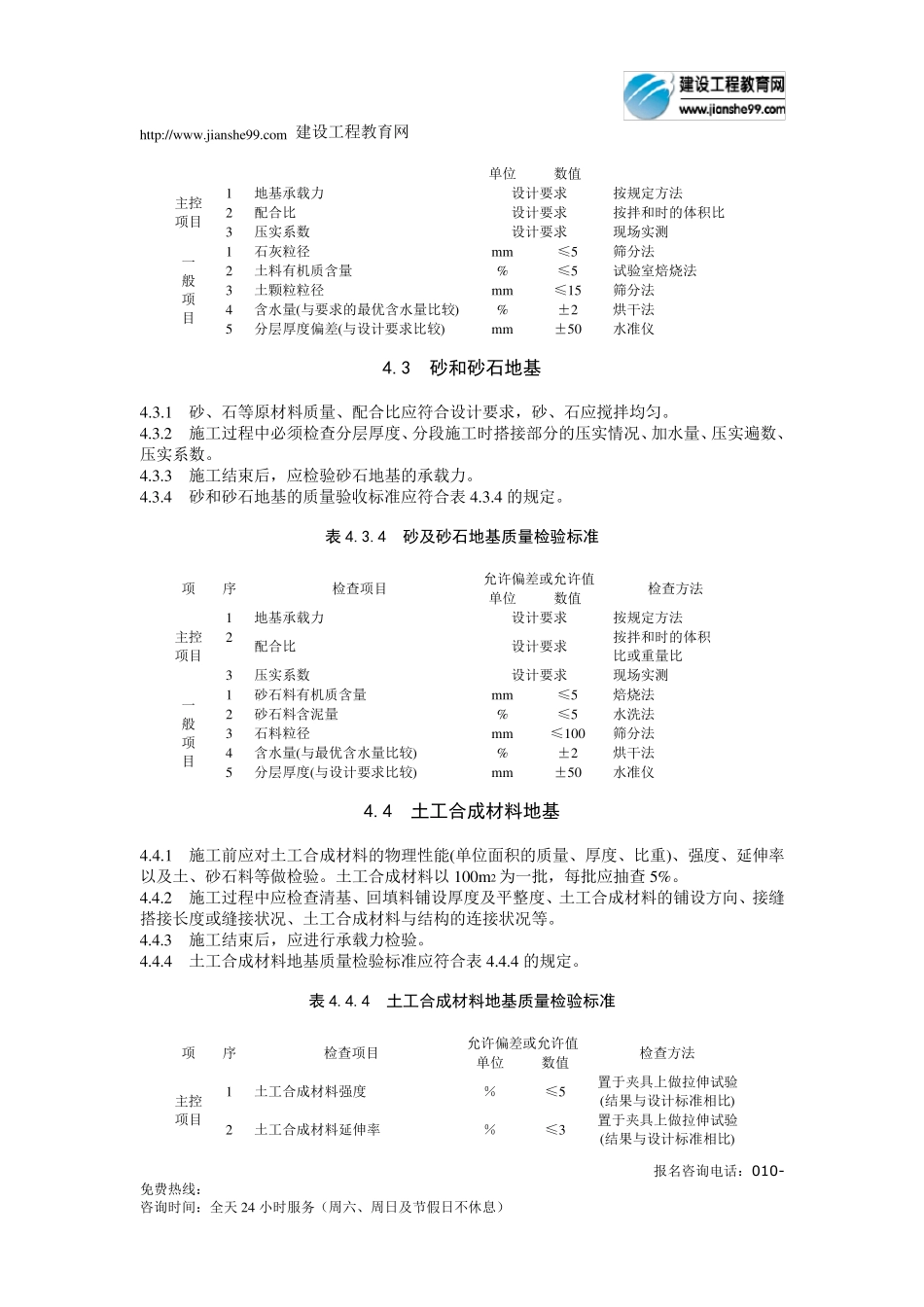 《建筑地基基础工程施工质量验收规范》GB502022002_第3页