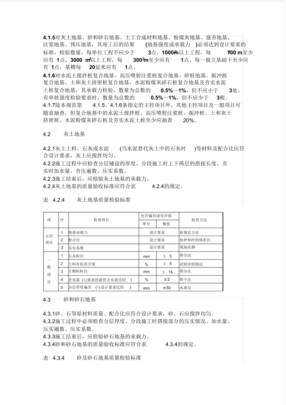 《建筑地基基础工程施工质量验收规范》_第3页