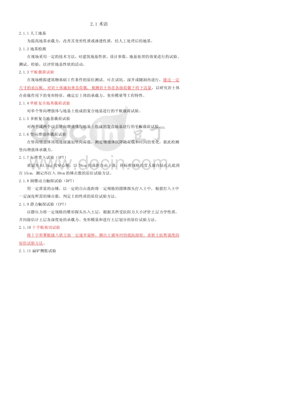 《建筑地基检测技术规范》JGJ3402015_第2页