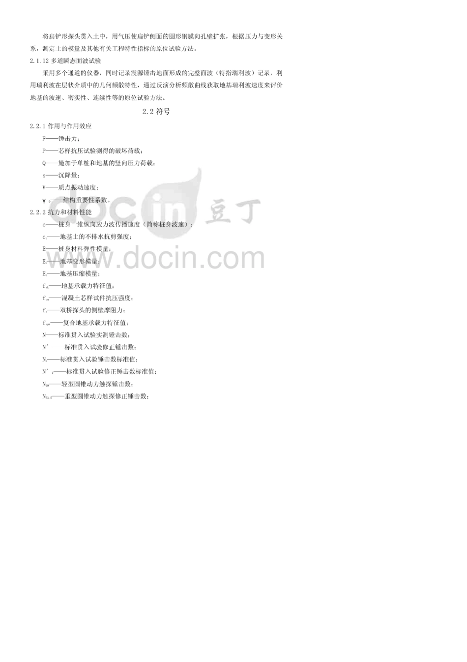 《建筑地基检测技术规范》JGJ3402015_第3页