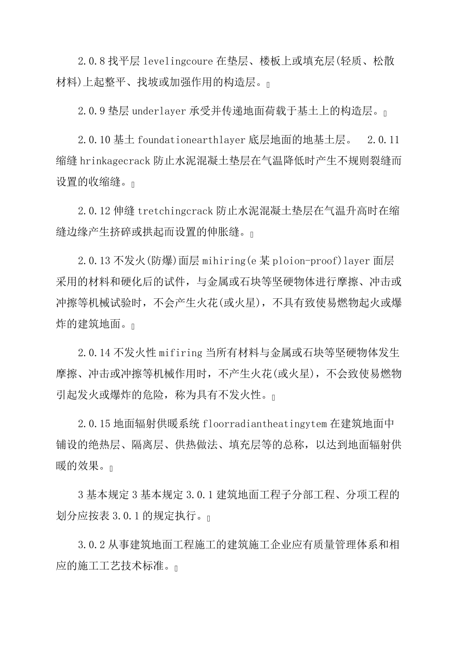 《建筑地面工程施工质量验收规范》GB502092022_第2页