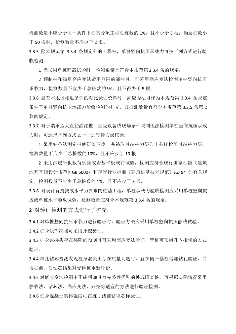 《建筑基桩检测技术规范2014》_第2页
