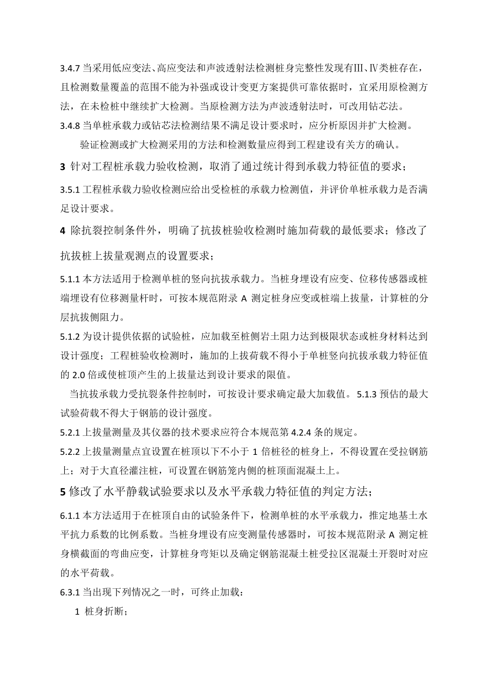 《建筑基桩检测技术规范2014》_第3页