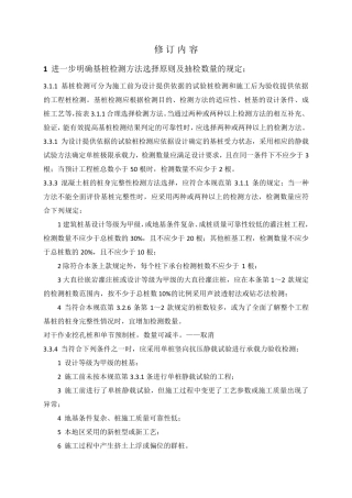 《建筑基桩检测技术规范2014》