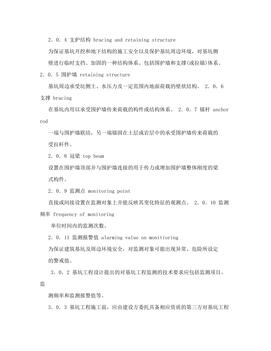 《建筑基坑工程技术规范》_第2页