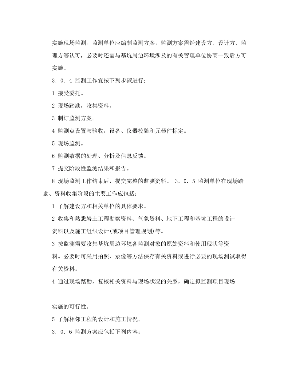 《建筑基坑工程技术规范》_第3页