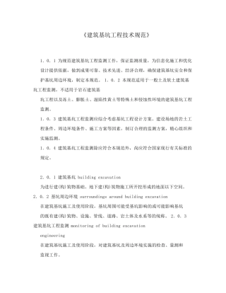《建筑基坑工程技术规范》