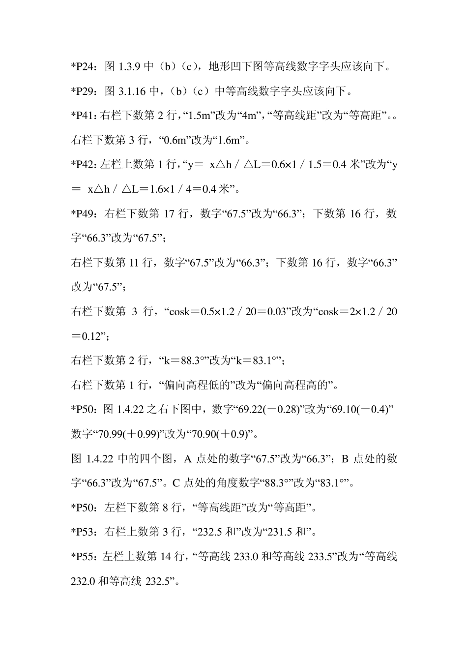 《建筑学场地设计》闫寒第一版勘误说明_第2页