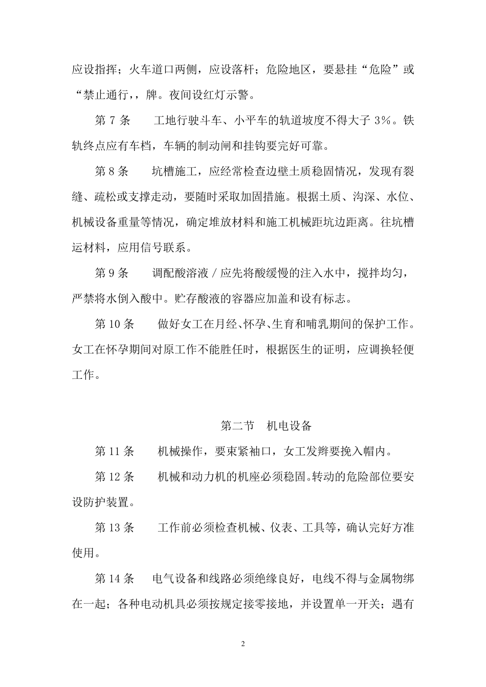 《建筑安装工人安全技术操作规程》_第2页