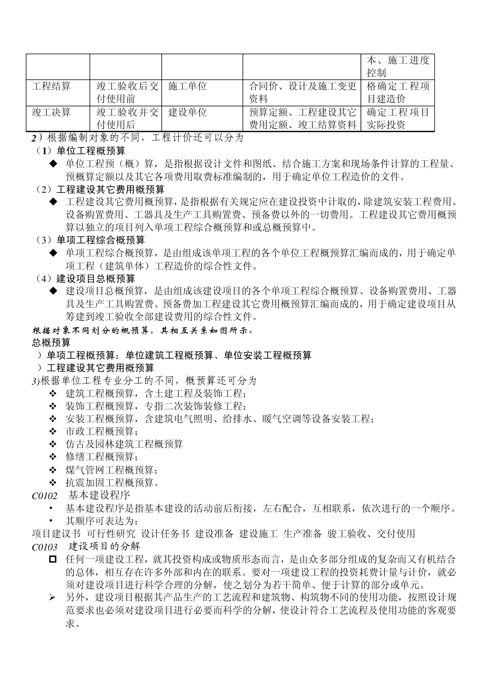 《建筑安装工程定额与造价确定》讲义_第3页