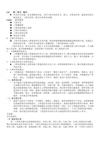 《建筑安装工程定额与造价确定》讲义