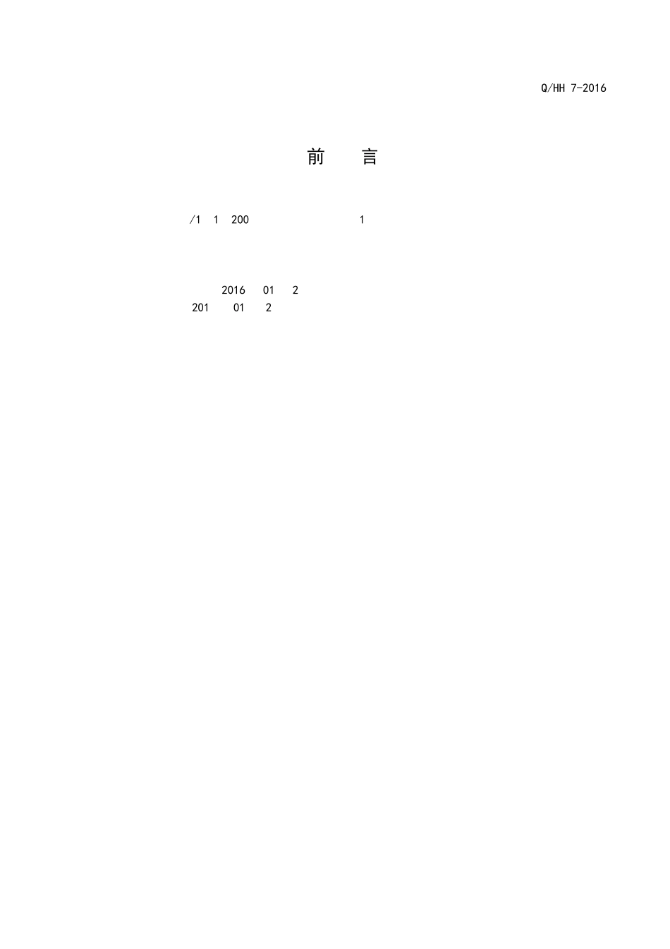 《建筑室内外用腻子粉》企业标准_第2页