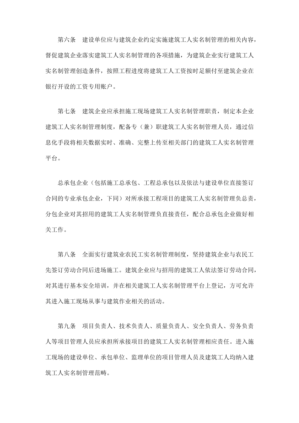 《建筑工人实名制管理办法》_第2页