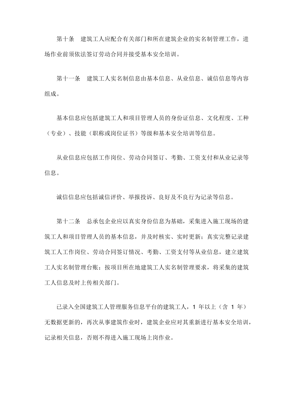 《建筑工人实名制管理办法》_第3页