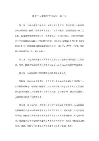 《建筑工人实名制管理办法》