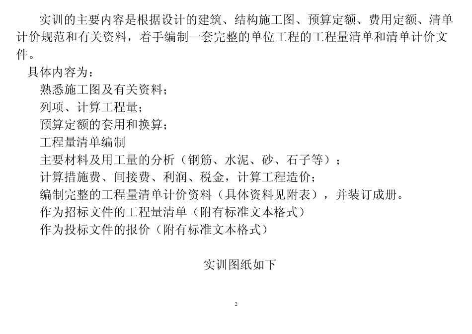 《建筑工程估价》实训指导书_第2页