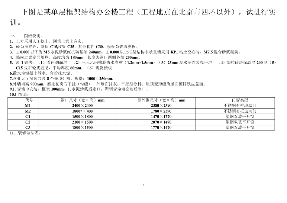 《建筑工程估价》实训指导书_第3页
