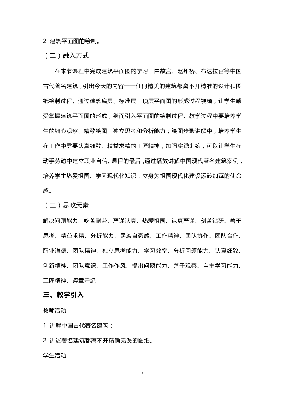 《建筑工程制图》课程思政课堂教学设计_第2页