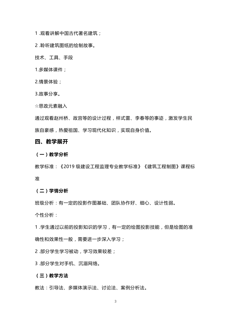 《建筑工程制图》课程思政课堂教学设计_第3页