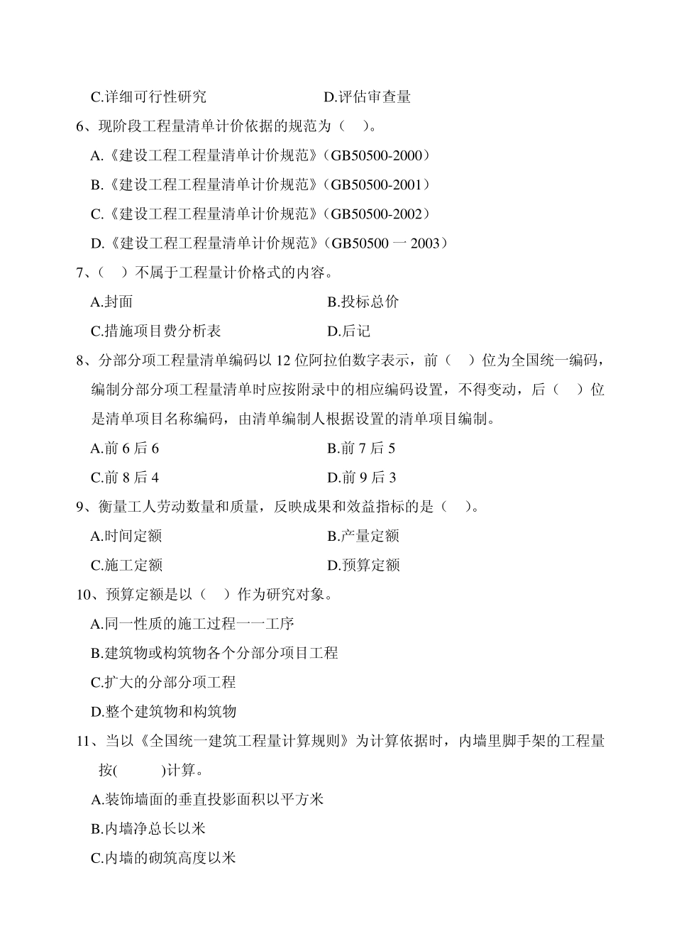 《建筑工程定额与预算》_第2页