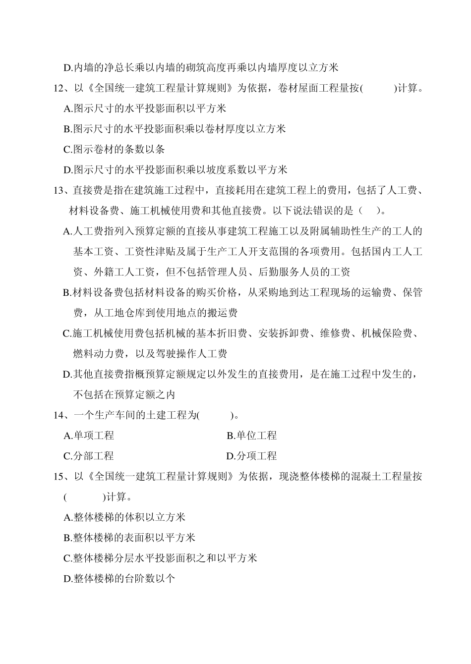 《建筑工程定额与预算》_第3页