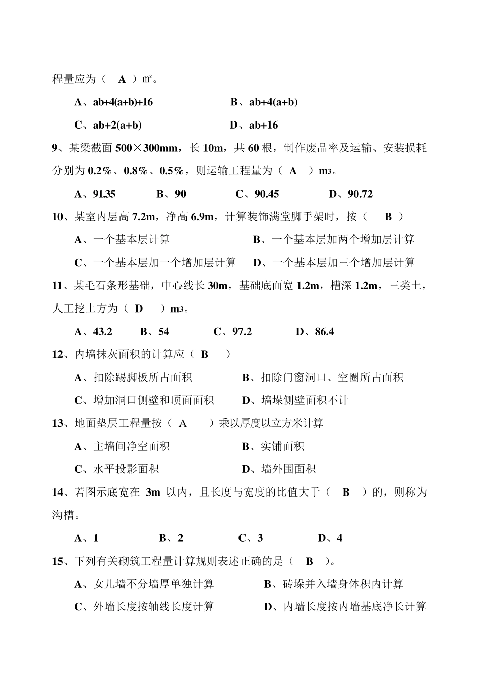 《建筑工程定额与预算》练习题标准答案_第2页