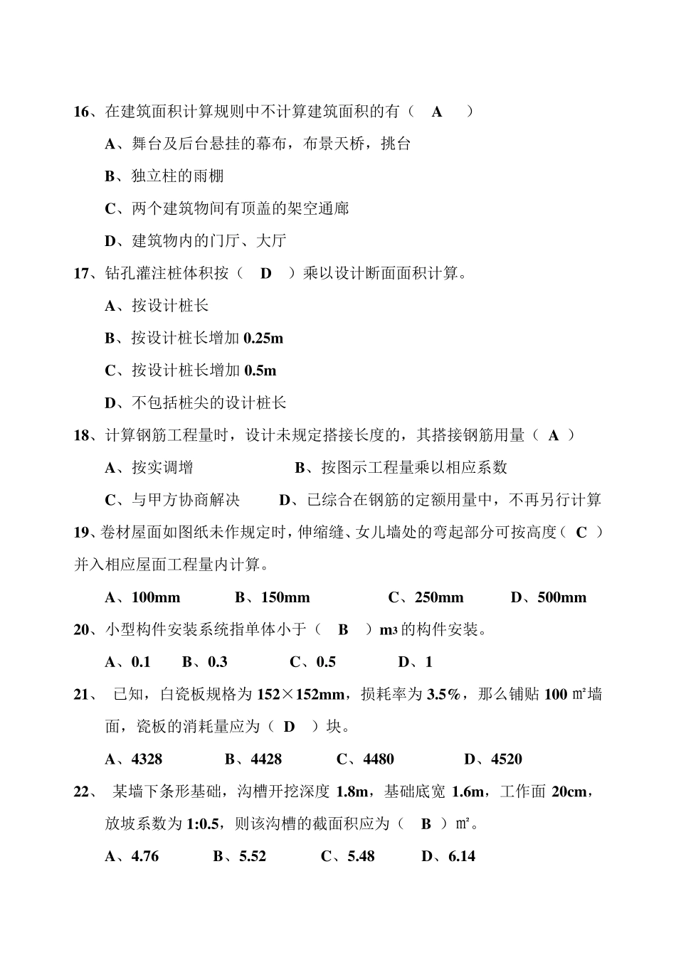 《建筑工程定额与预算》练习题标准答案_第3页
