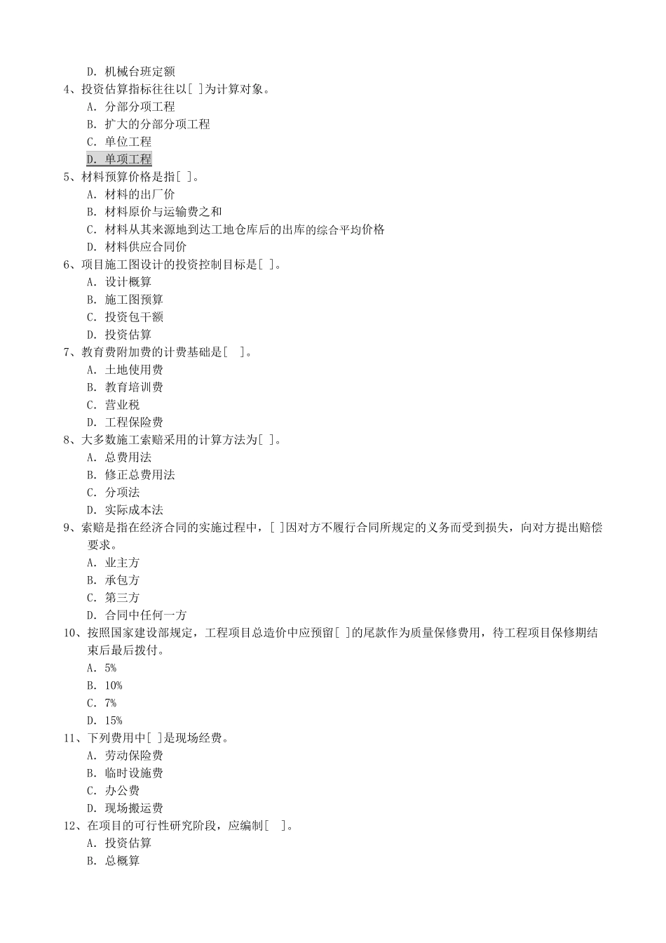 《建筑工程定额原理》综合复习资料_第2页