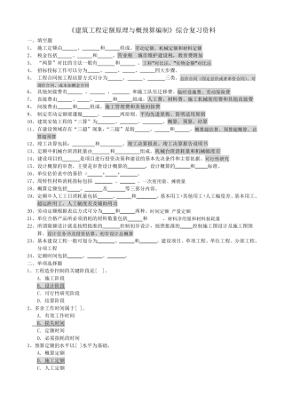 《建筑工程定额原理》综合复习资料