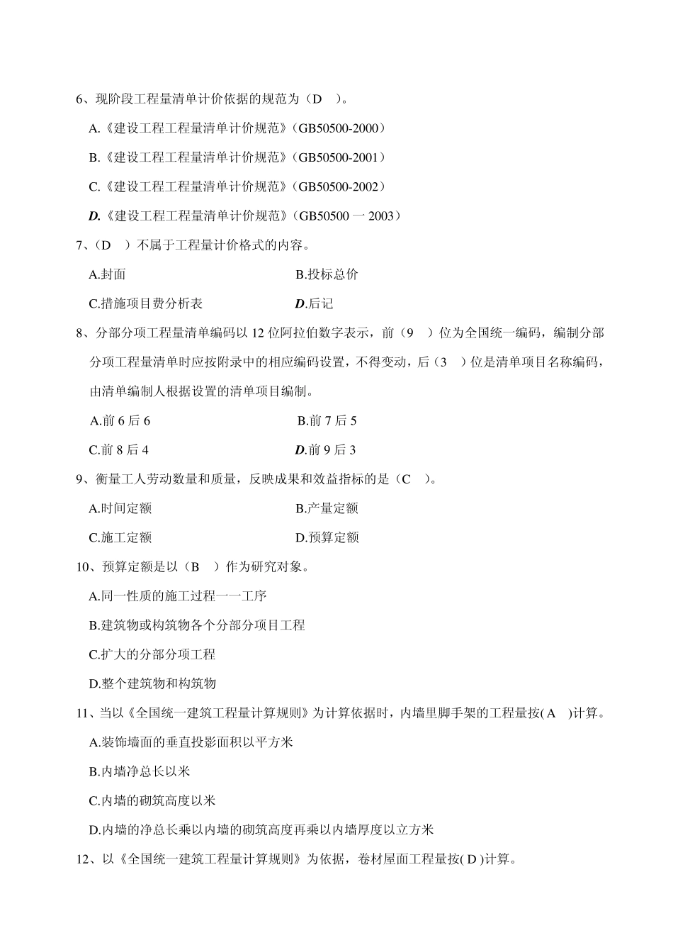 《建筑工程定额与预算》试题与答案_第2页