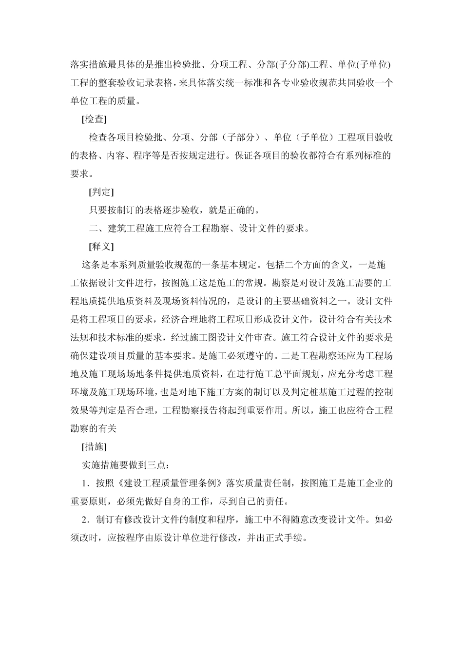 《建筑工程施工质量统一标准》强制性条文应用指南_第2页
