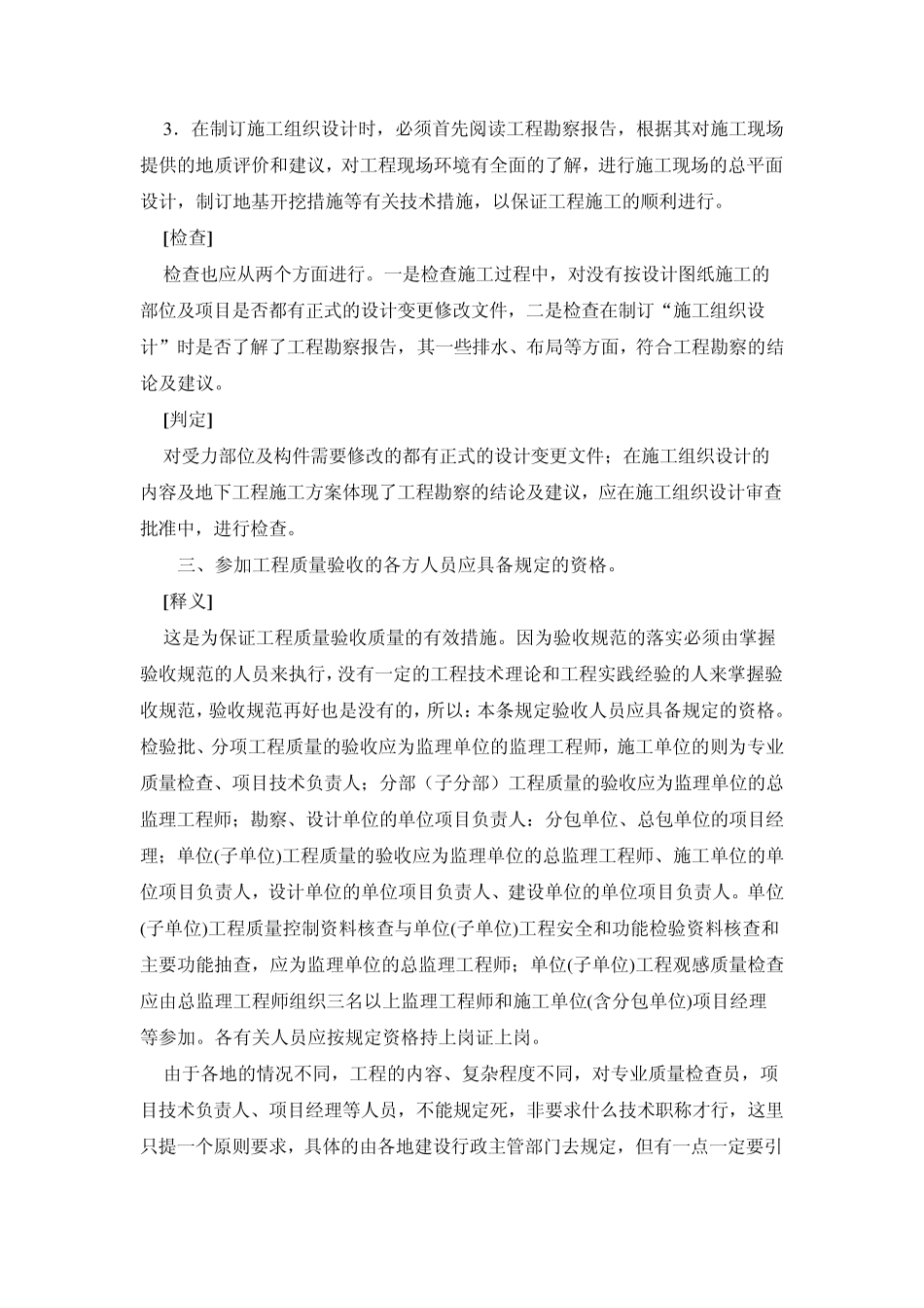 《建筑工程施工质量统一标准》强制性条文应用指南_第3页