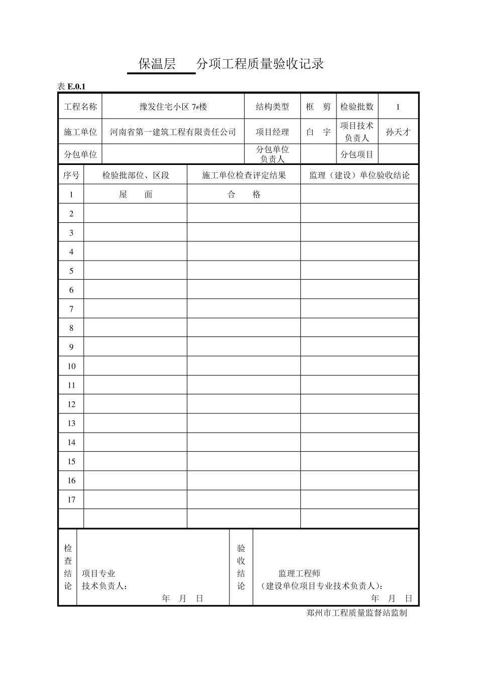 《建筑工程施工质量验收统一标准》(GB503002001)_第3页