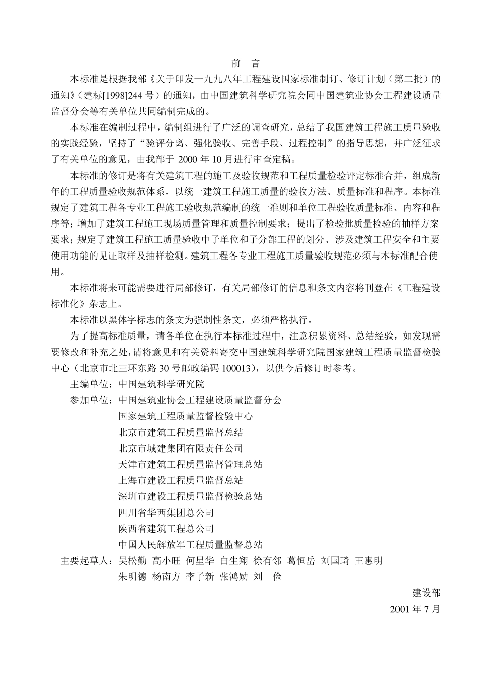 《建筑工程施工质量验收统一标准》(GB503002001)目录_第3页