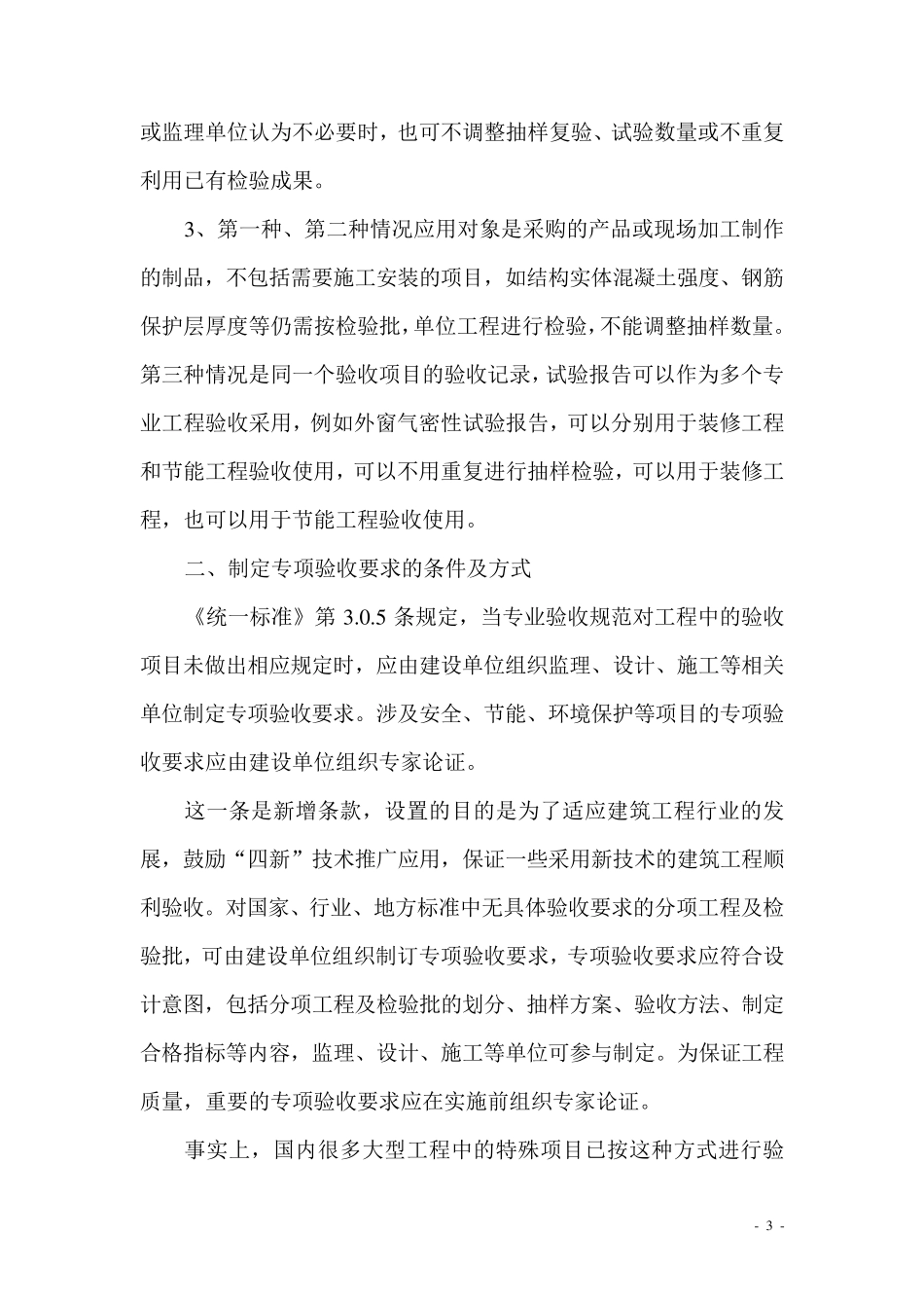 《建筑工程施工质量验收统一标准》GB503002013_第3页