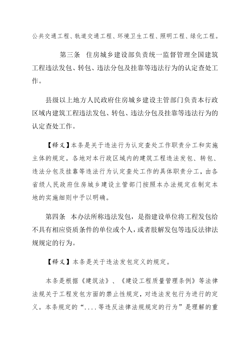 《建筑工程施工转包违法分包等违法行为认定查处管理办法》释义_第3页