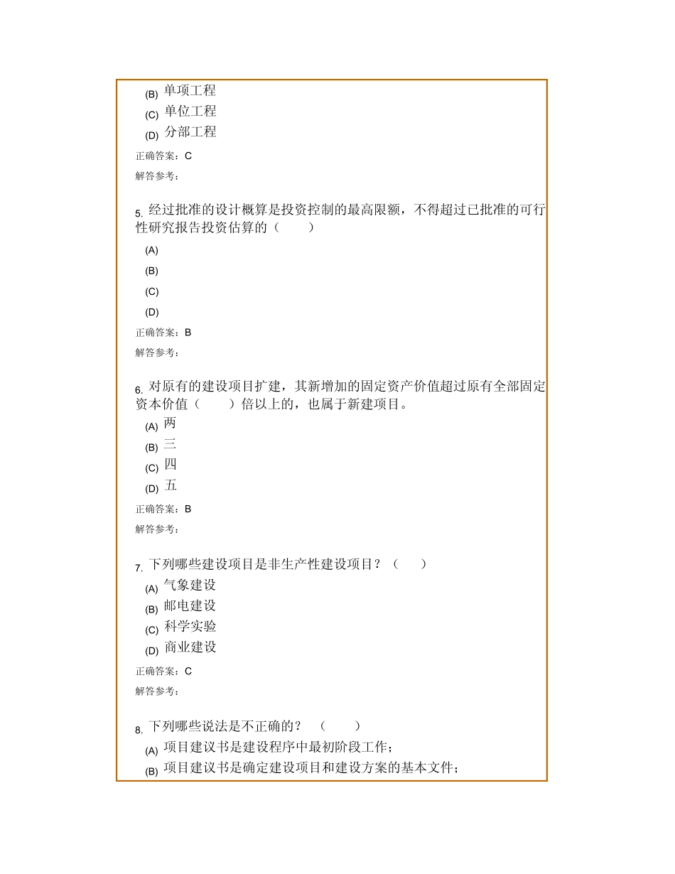 《建筑工程概预算B》复习题及参考答案_第2页