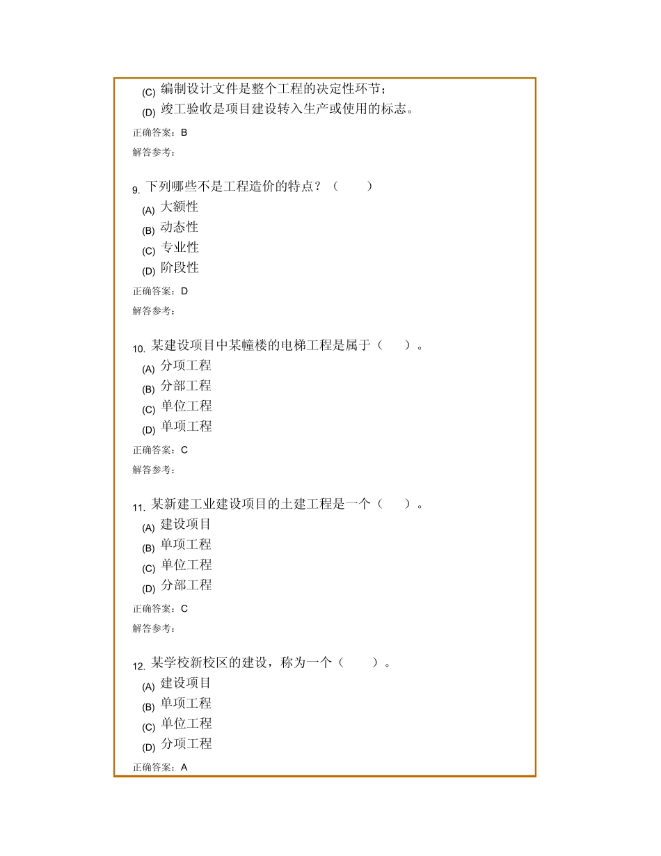 《建筑工程概预算B》复习题及参考答案_第3页