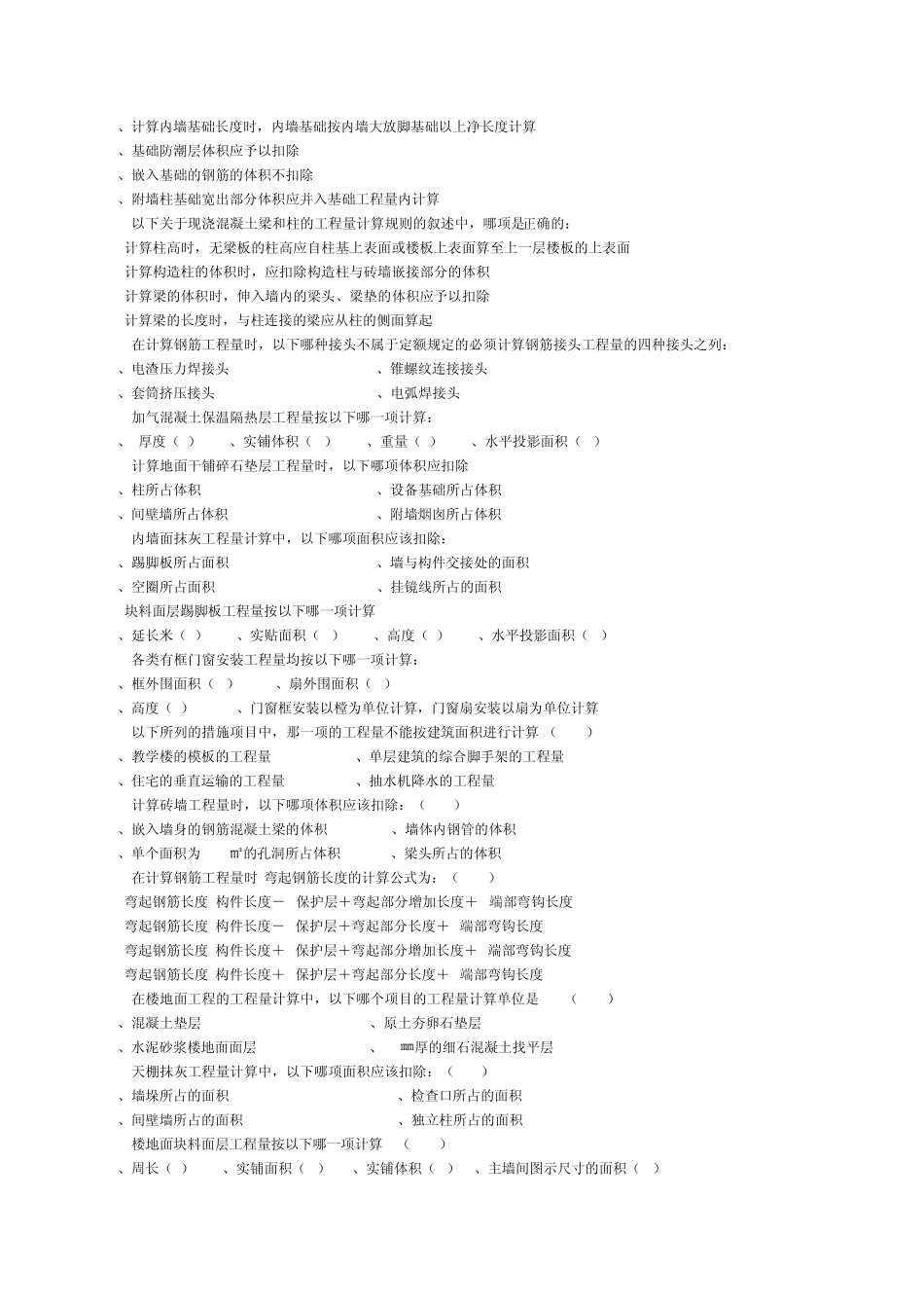 《建筑工程概预算》复习题_第3页