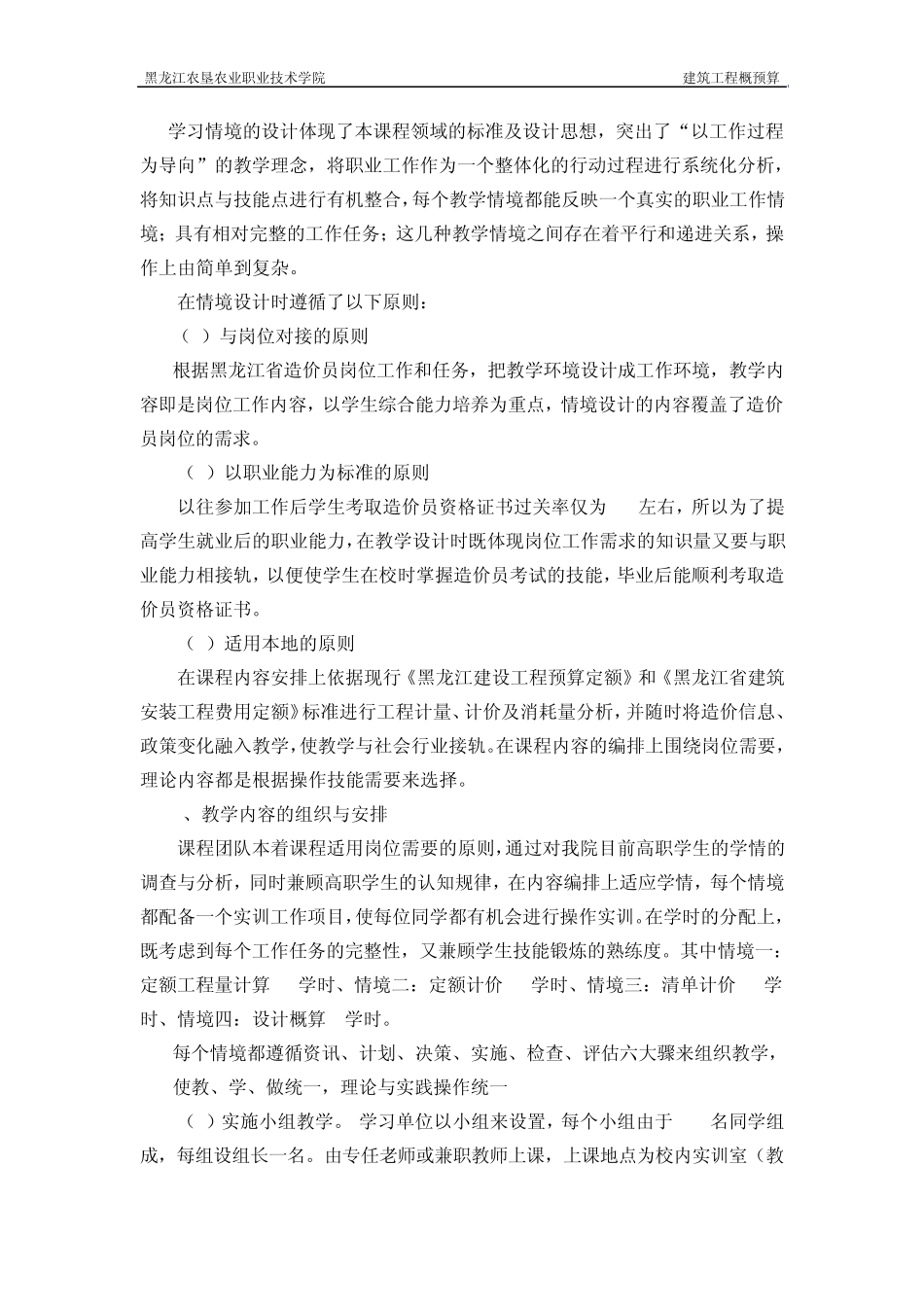 《建筑工程概预算》说课_第3页