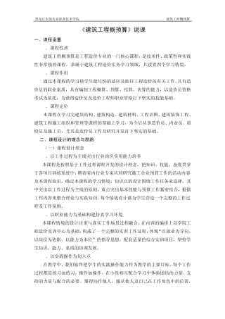 《建筑工程概预算》说课