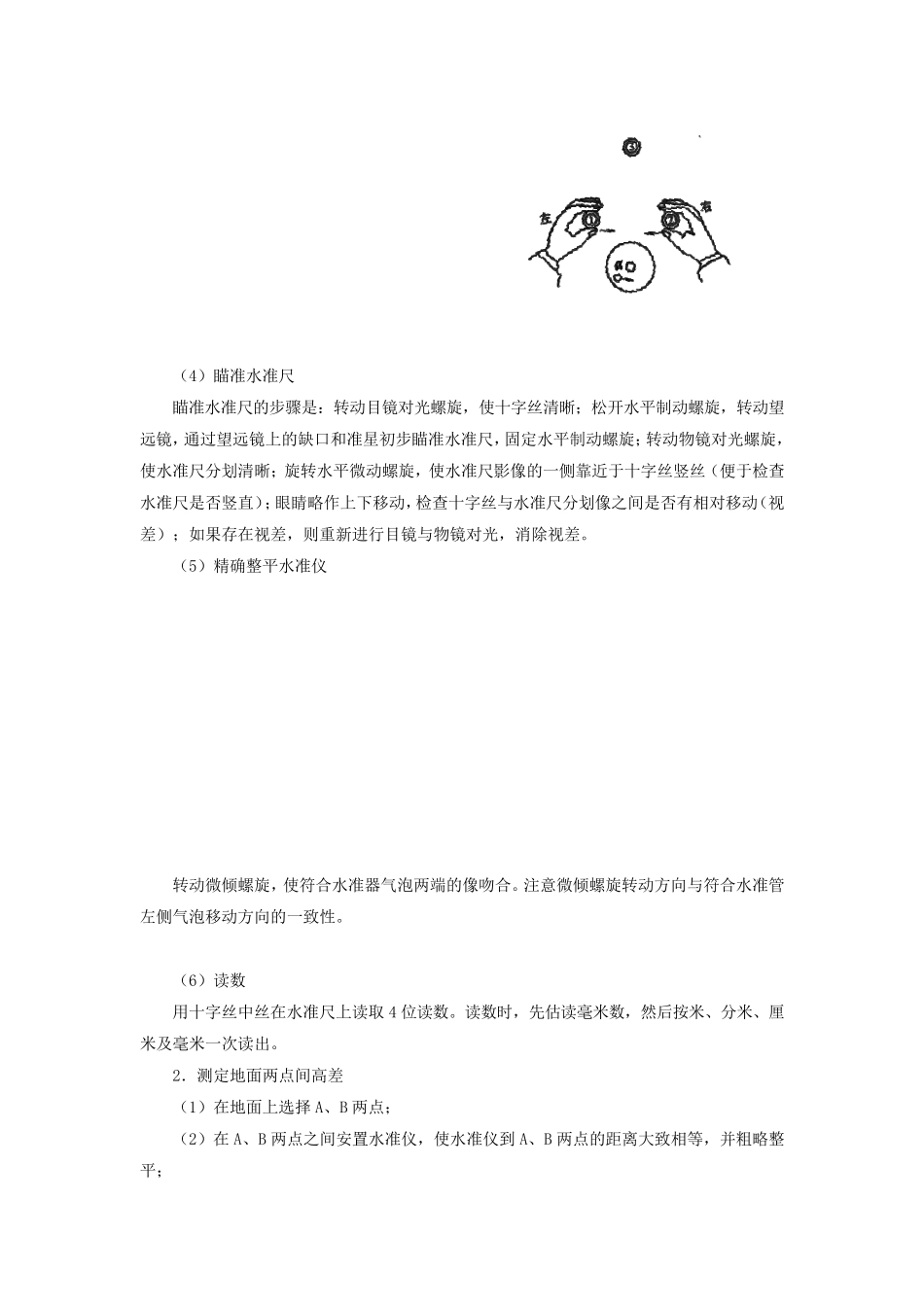 《建筑工程测量》实训内容_第2页