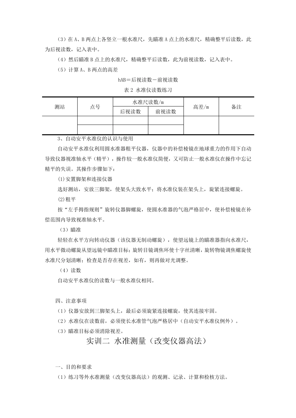 《建筑工程测量》实训内容_第3页
