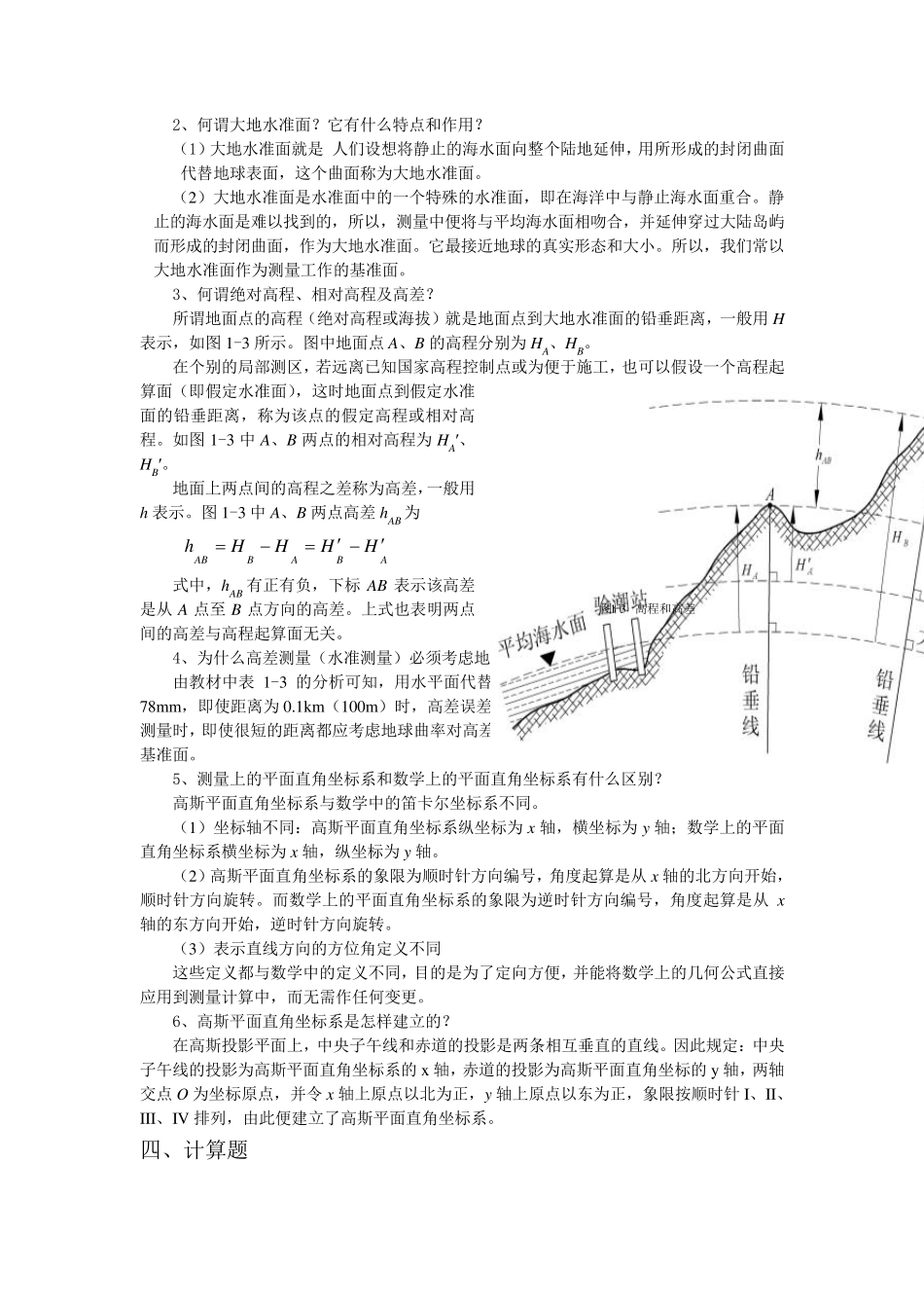 《建筑工程测量》第2版__(张敬伟)__习题参考答案_第2页