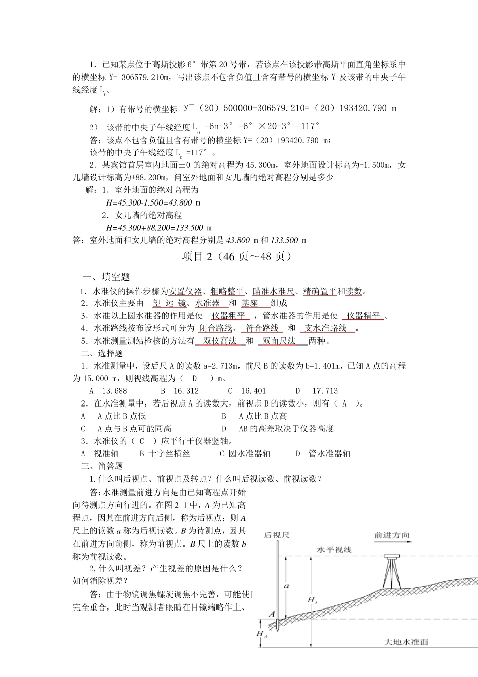 《建筑工程测量》第2版__(张敬伟)__习题参考答案_第3页