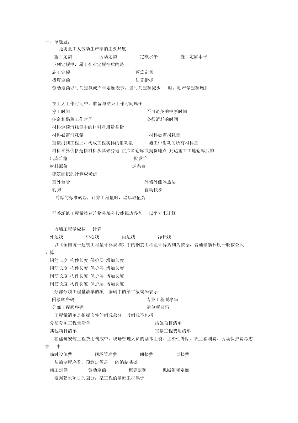《建筑工程计量与计价》复习题_第1页