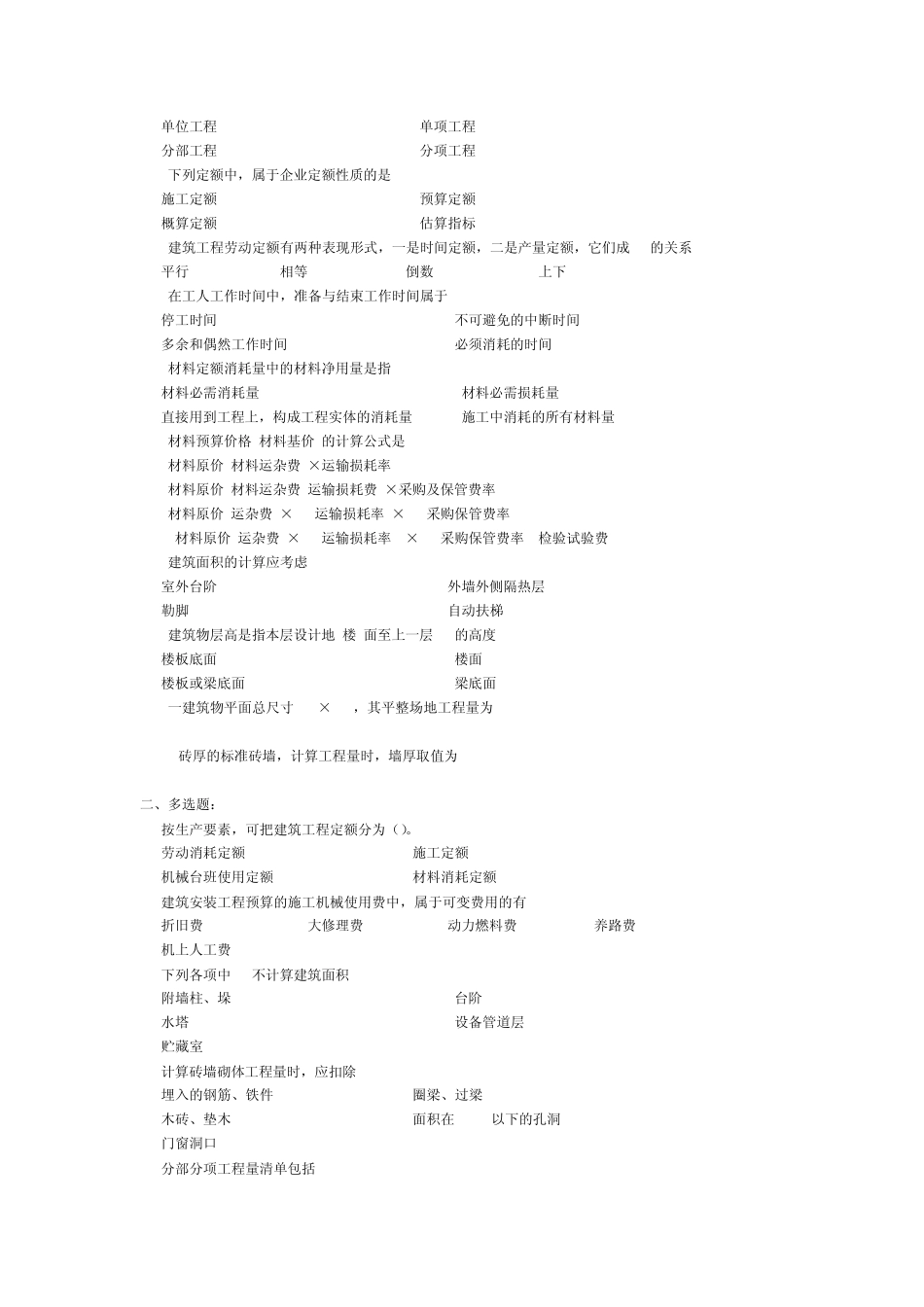 《建筑工程计量与计价》复习题_第2页