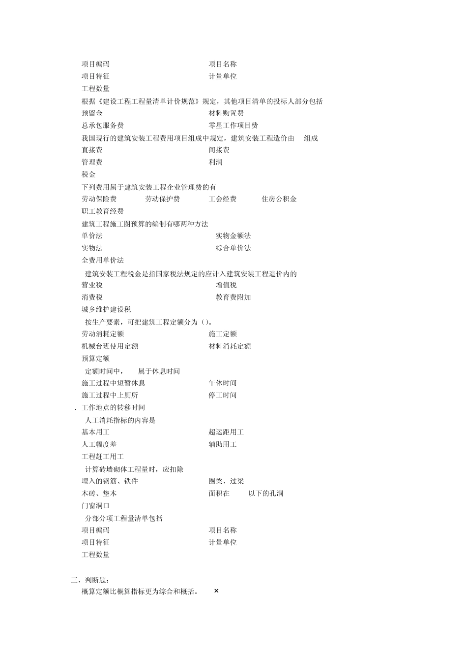 《建筑工程计量与计价》复习题_第3页